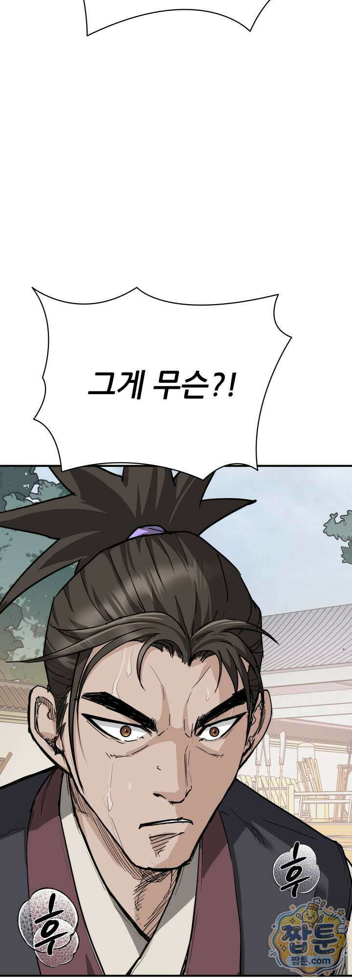 전생마인 13화 2