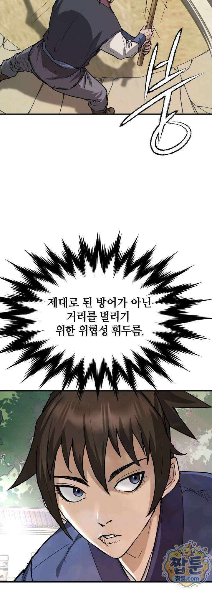 전생마인 13화 10