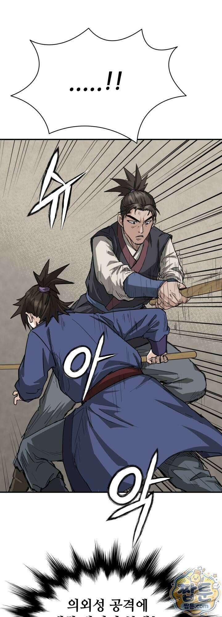 전생마인 13화 13