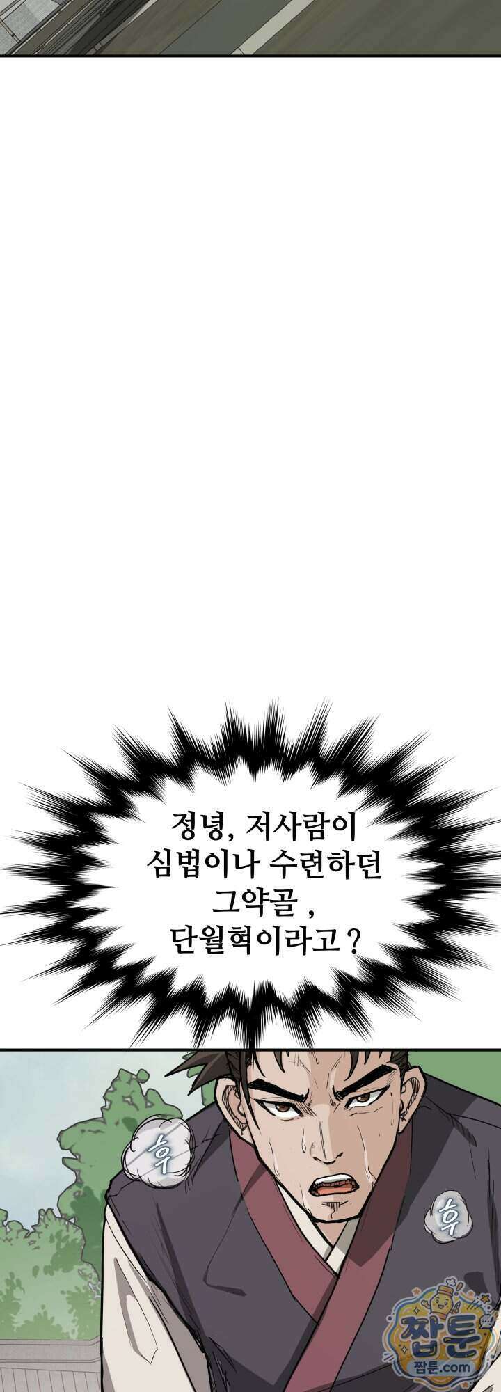 전생마인 13화 18