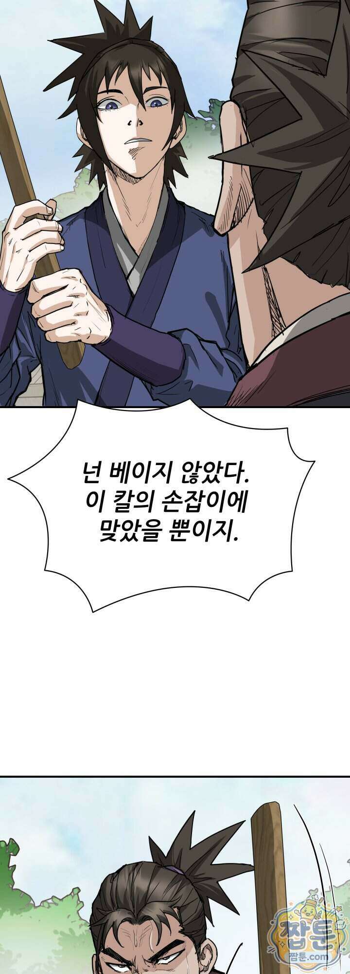 전생마인 13화 39