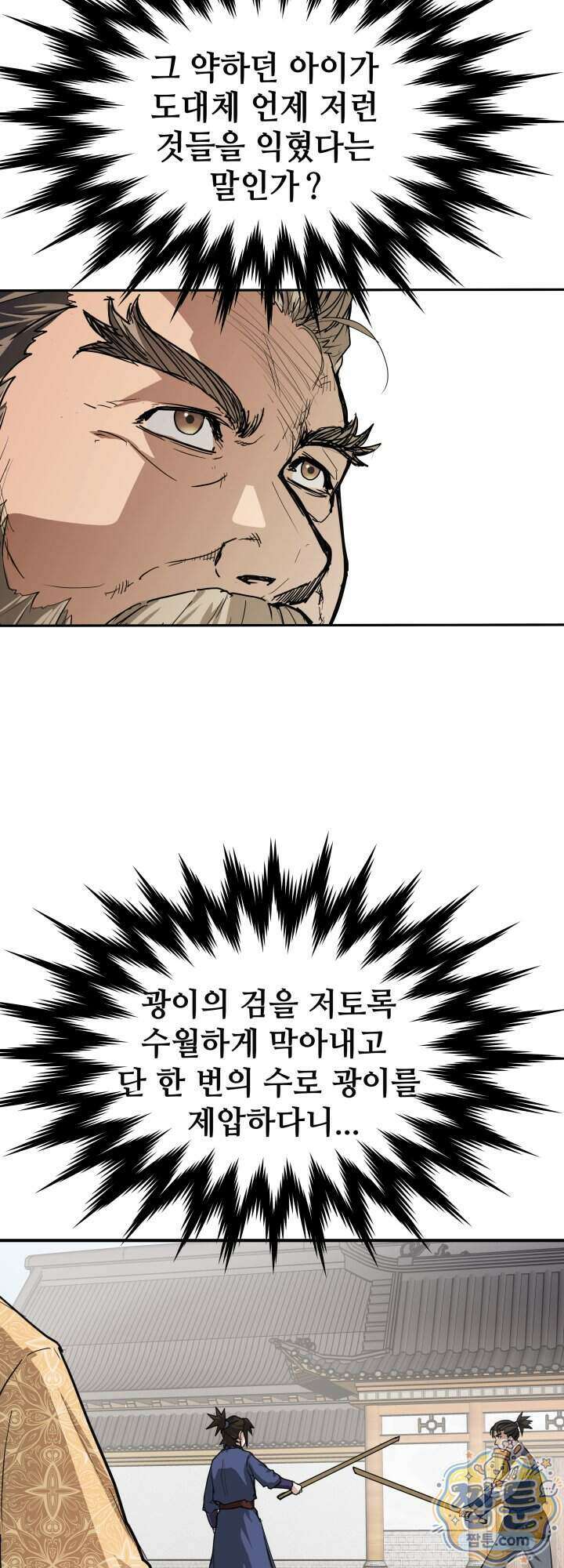 전생마인 13화 44