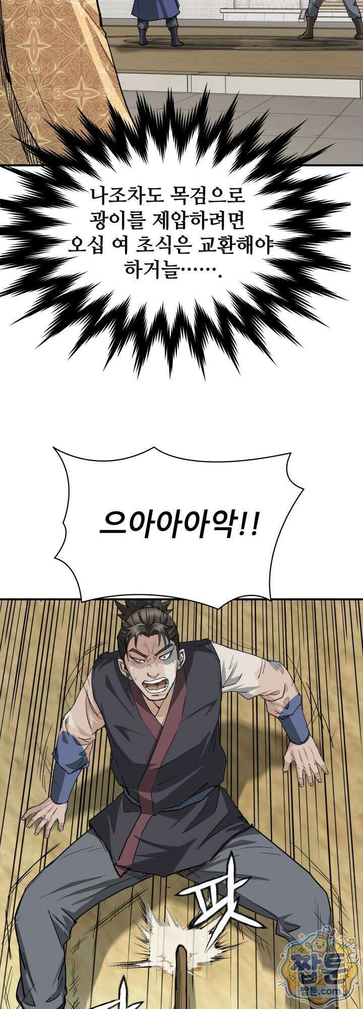 전생마인 13화 45
