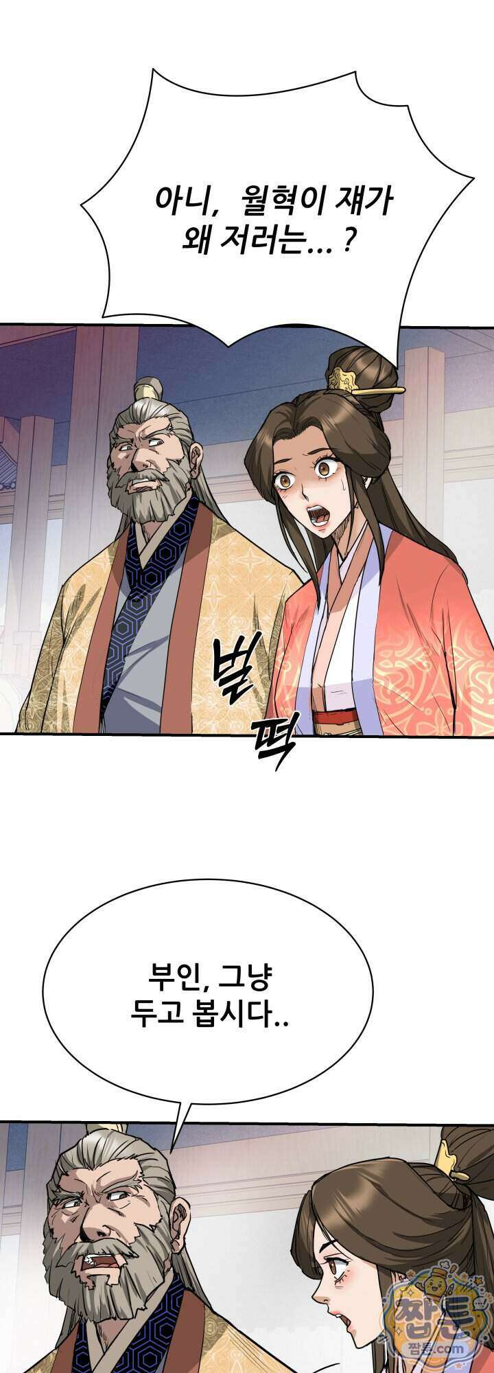 전생마인 13화 47