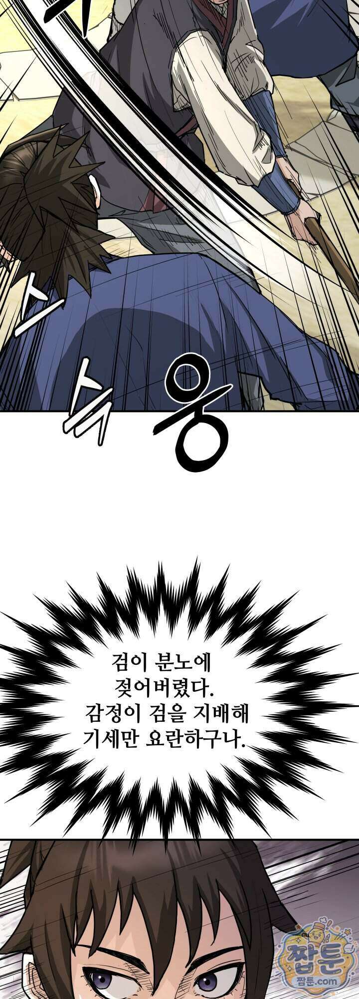 전생마인 13화 51