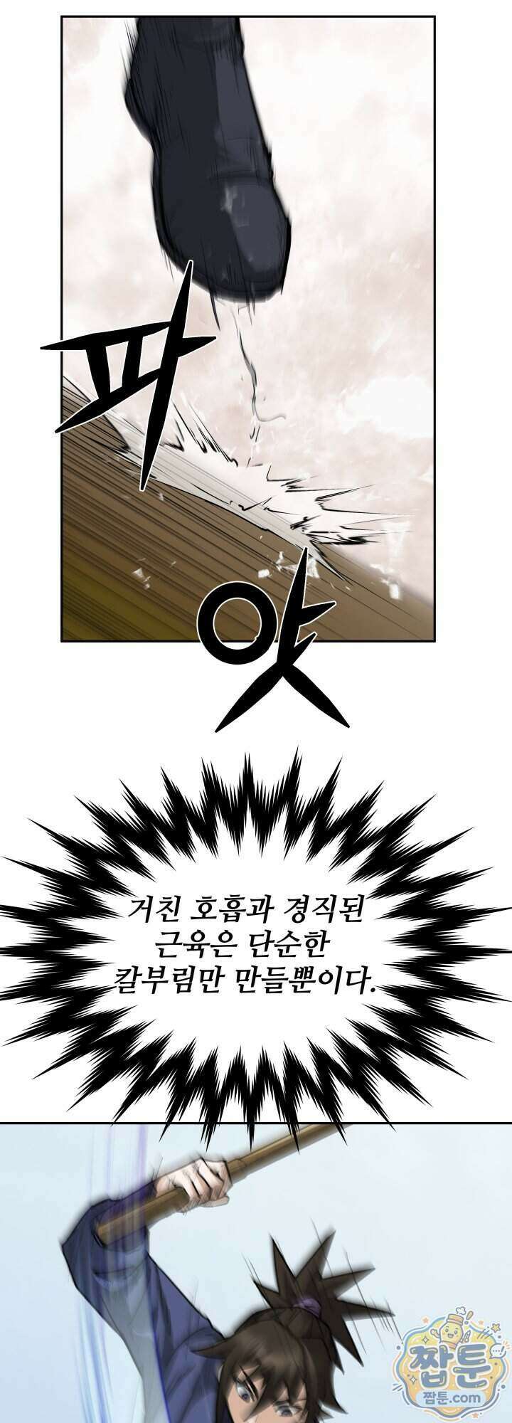 전생마인 13화 53