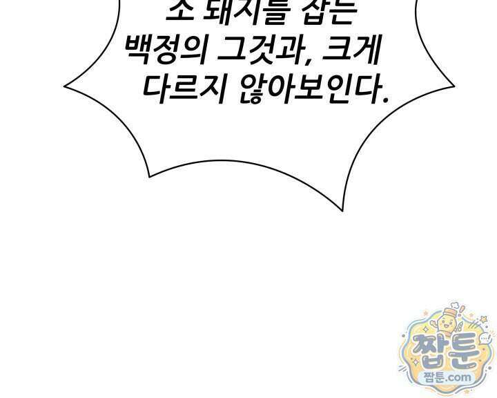전생마인 13화 59