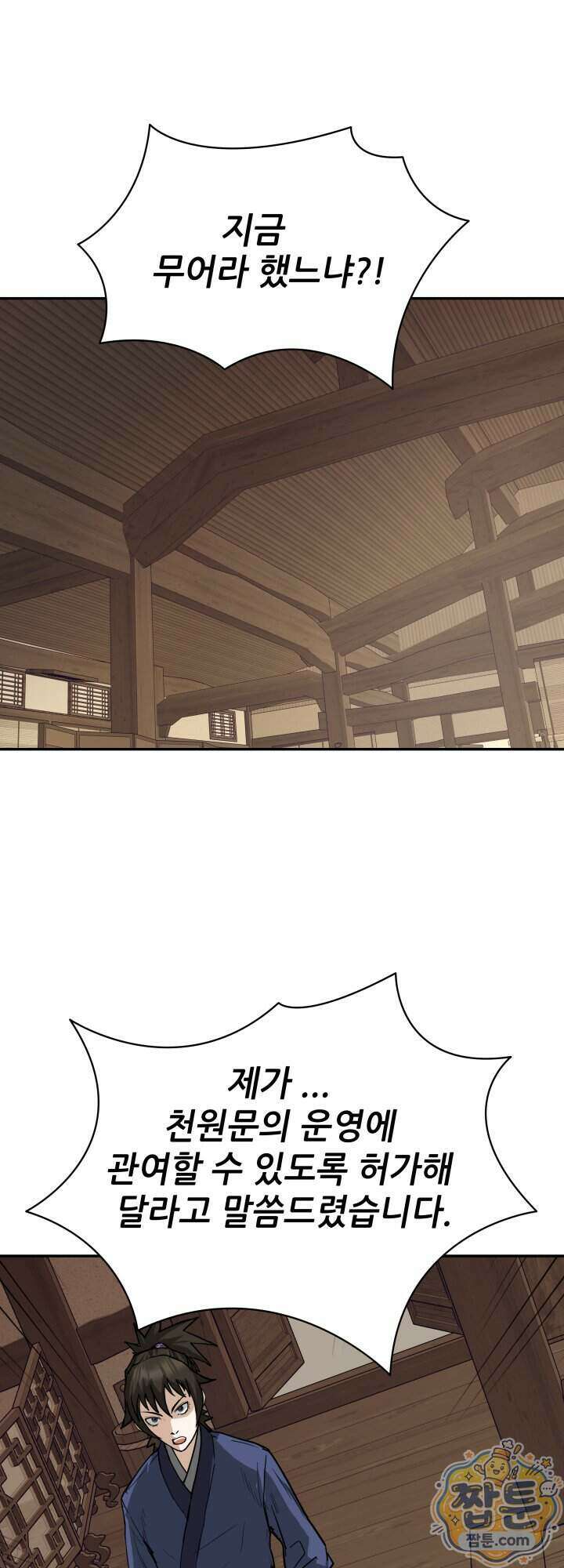 전생마인 17화 1