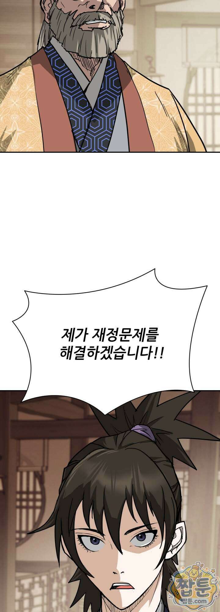 전생마인 17화 3