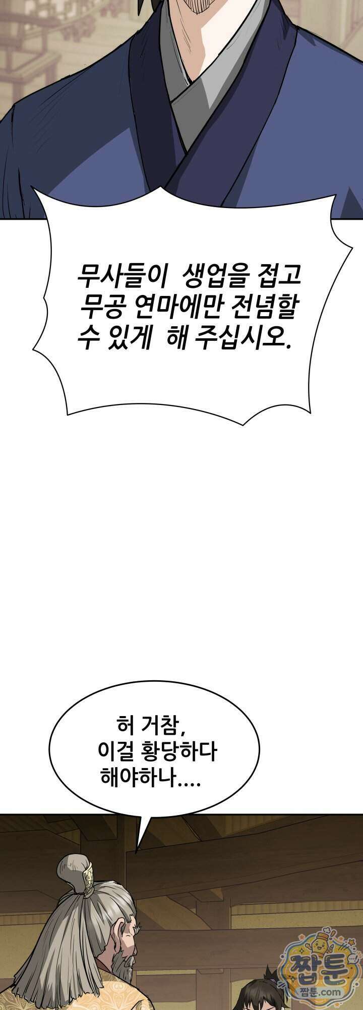 전생마인 17화 4