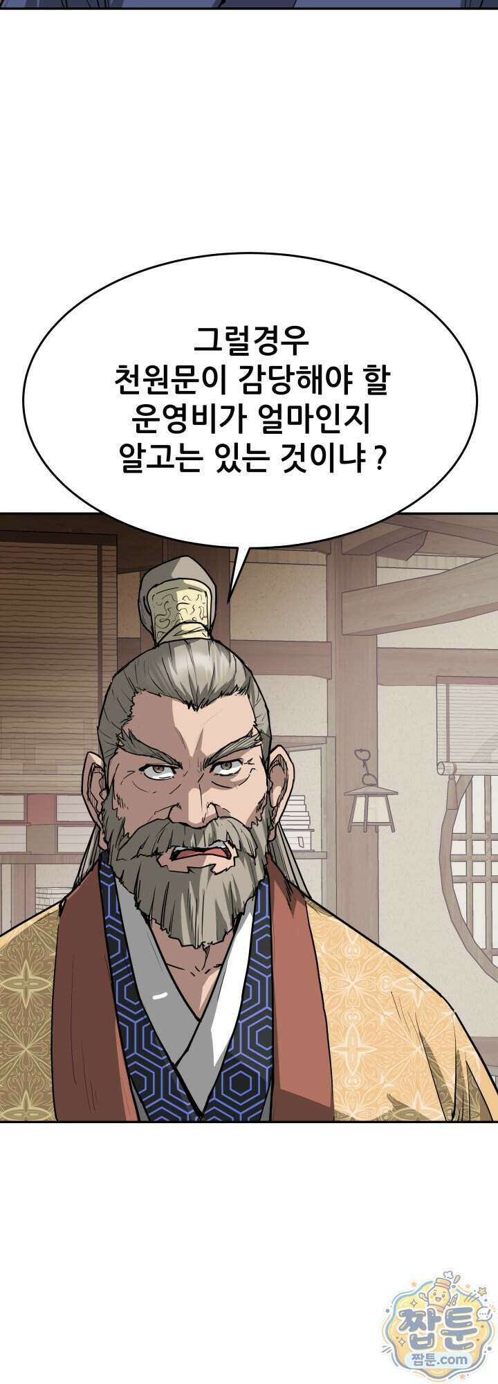 전생마인 17화 7