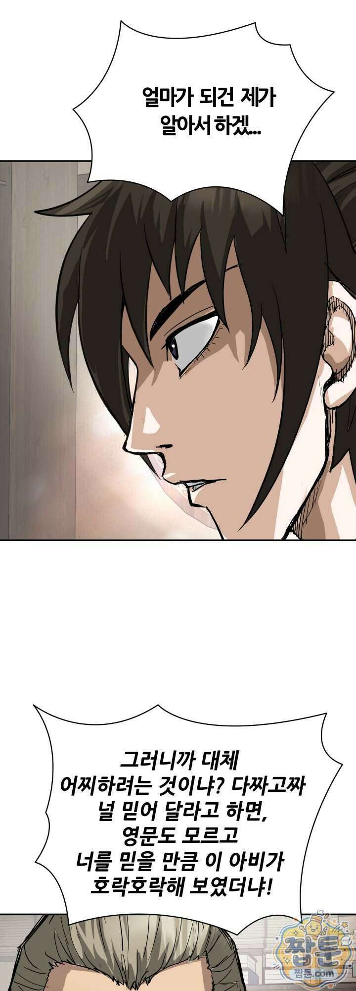 전생마인 17화 8