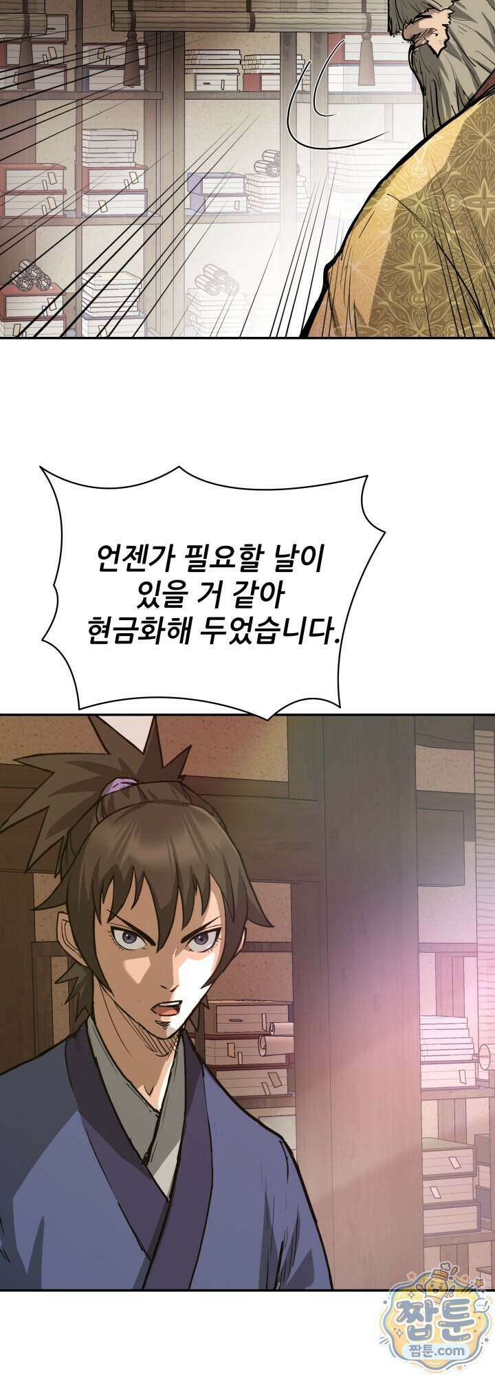 전생마인 17화 11