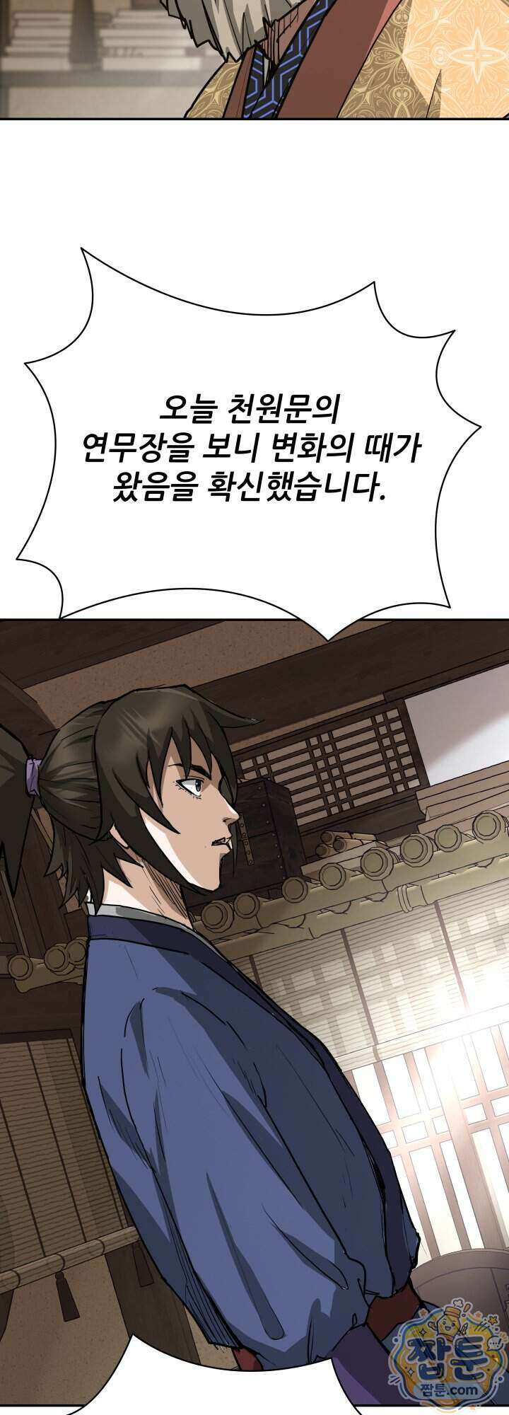 전생마인 17화 13