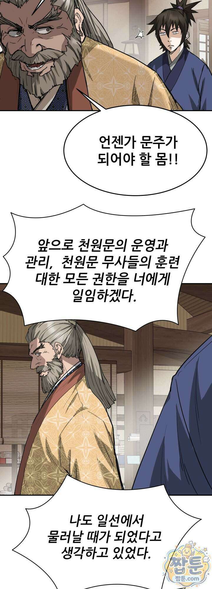 전생마인 17화 15