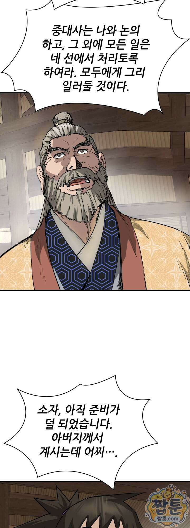 전생마인 17화 16