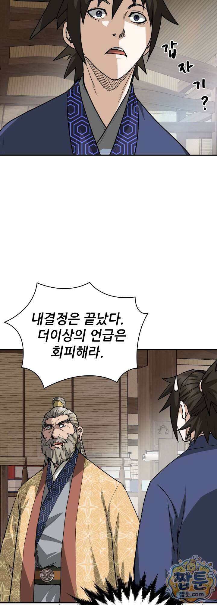 전생마인 17화 17