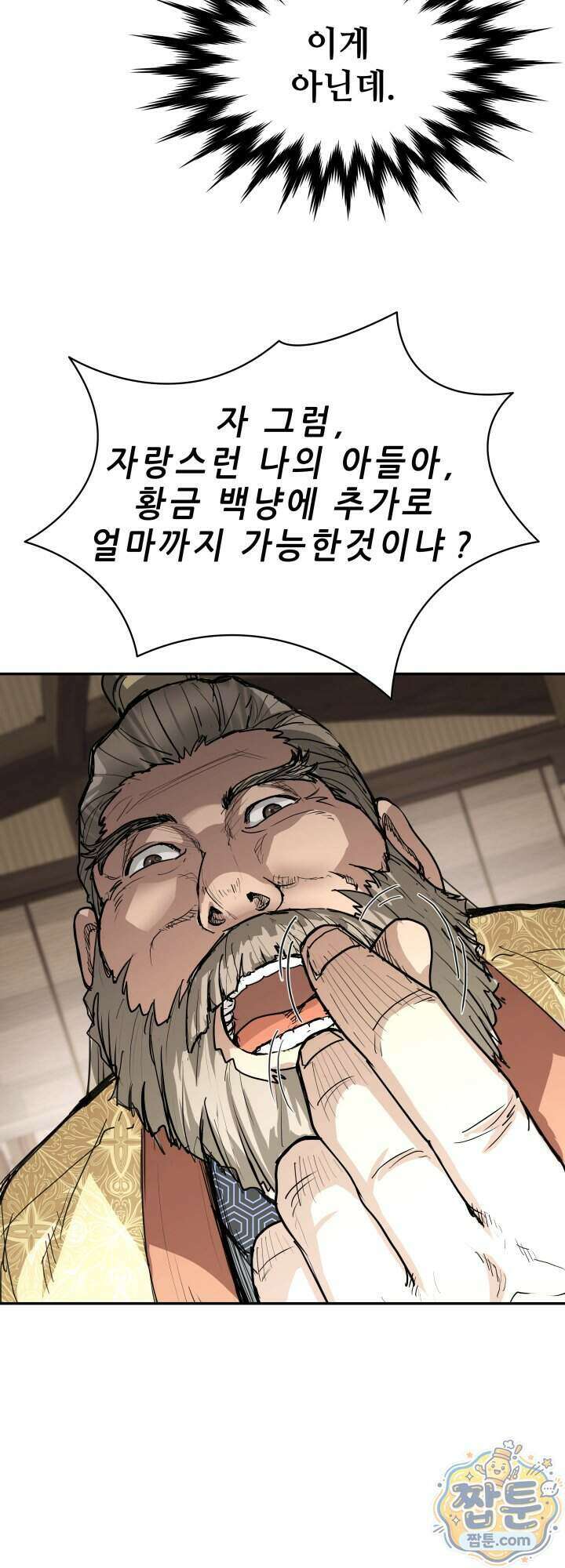 전생마인 17화 18