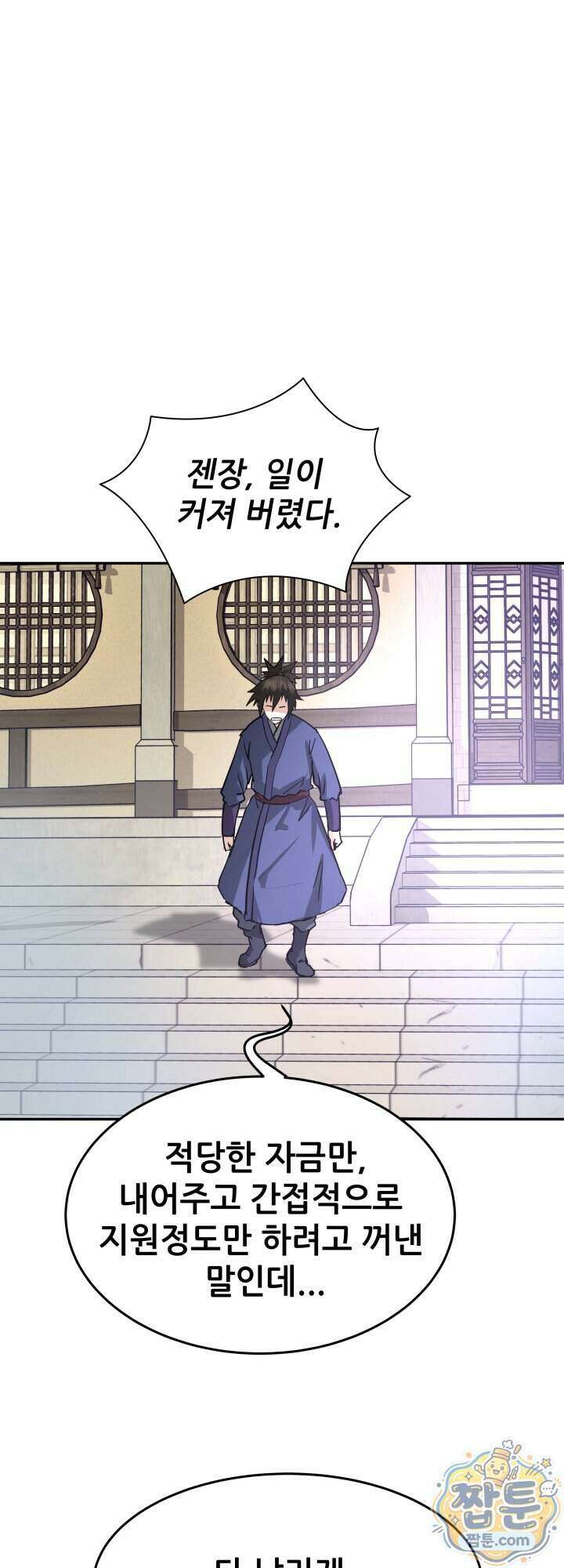 전생마인 17화 19