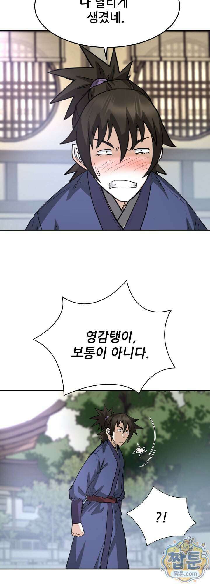 전생마인 17화 20