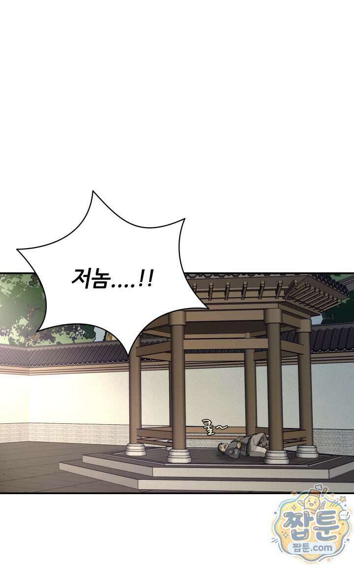 전생마인 17화 21