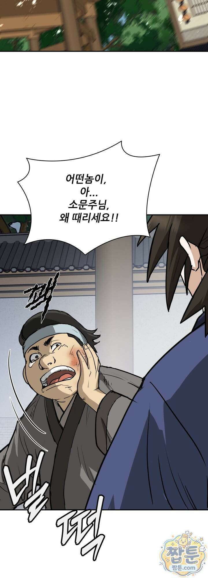 전생마인 17화 24