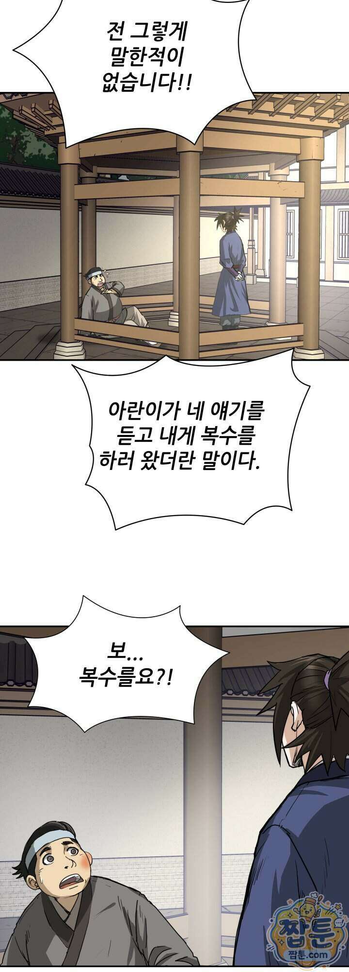 전생마인 17화 26