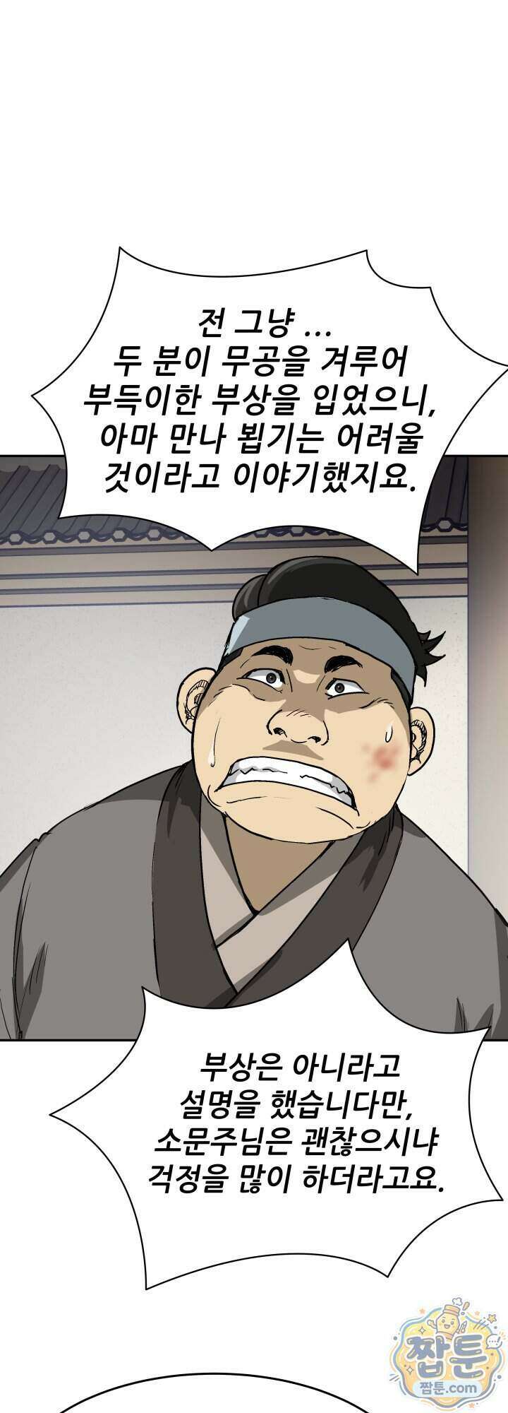 전생마인 17화 27