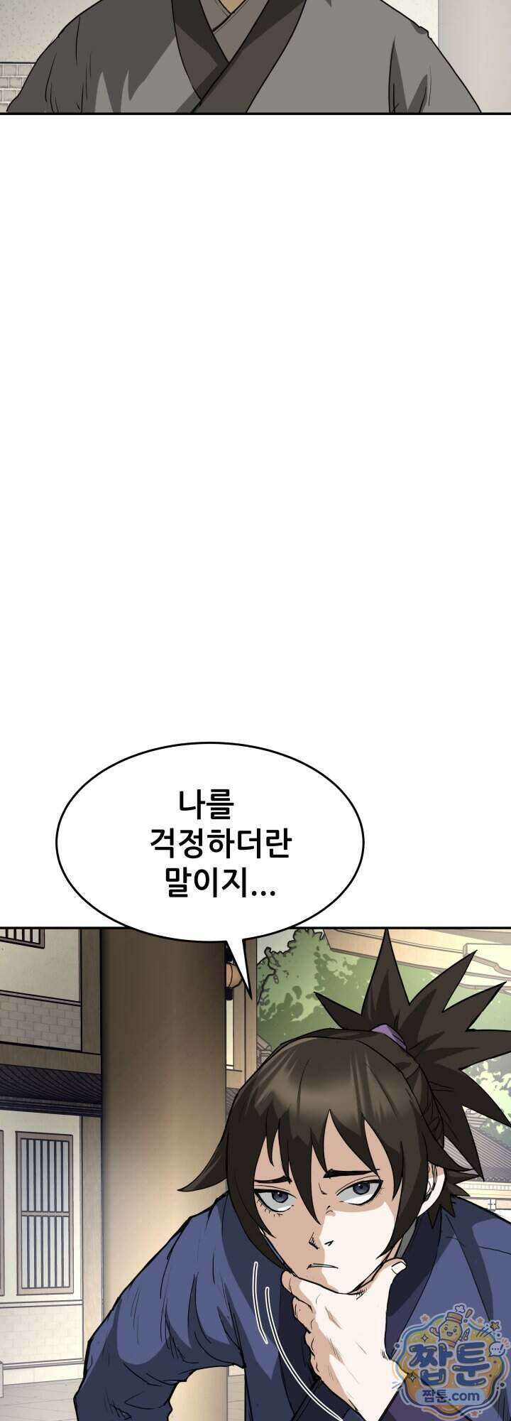 전생마인 17화 29