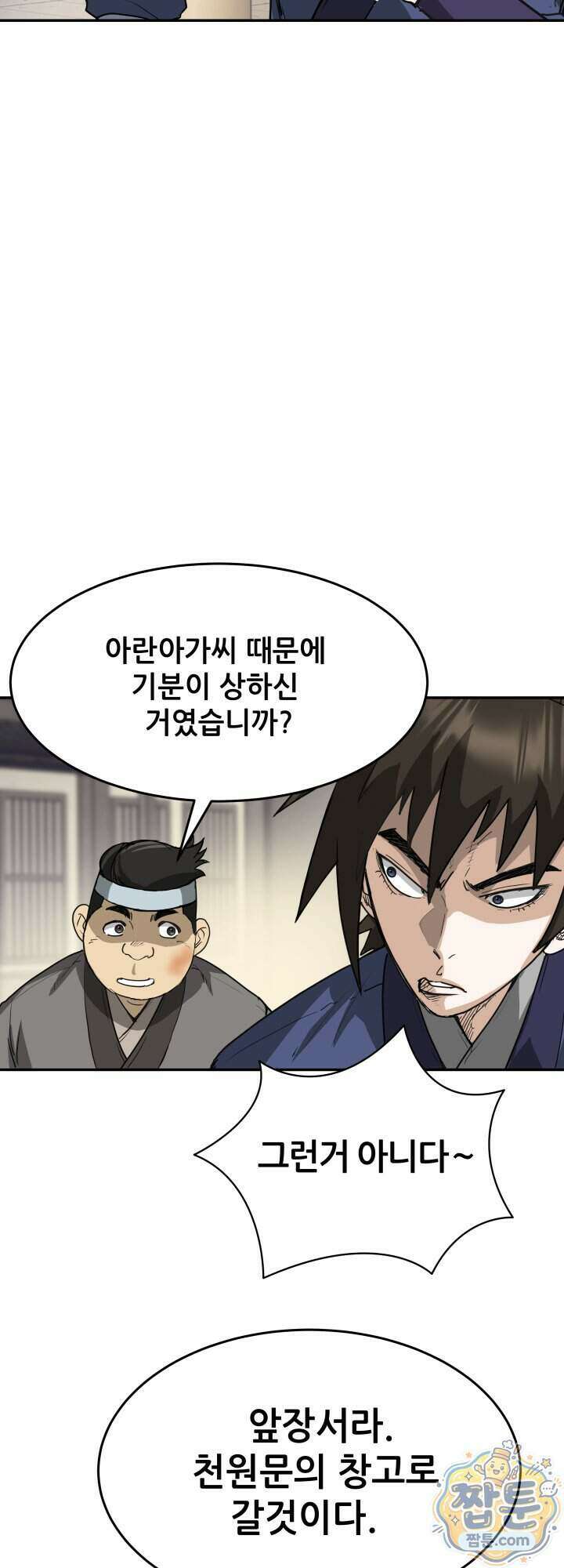 전생마인 17화 30