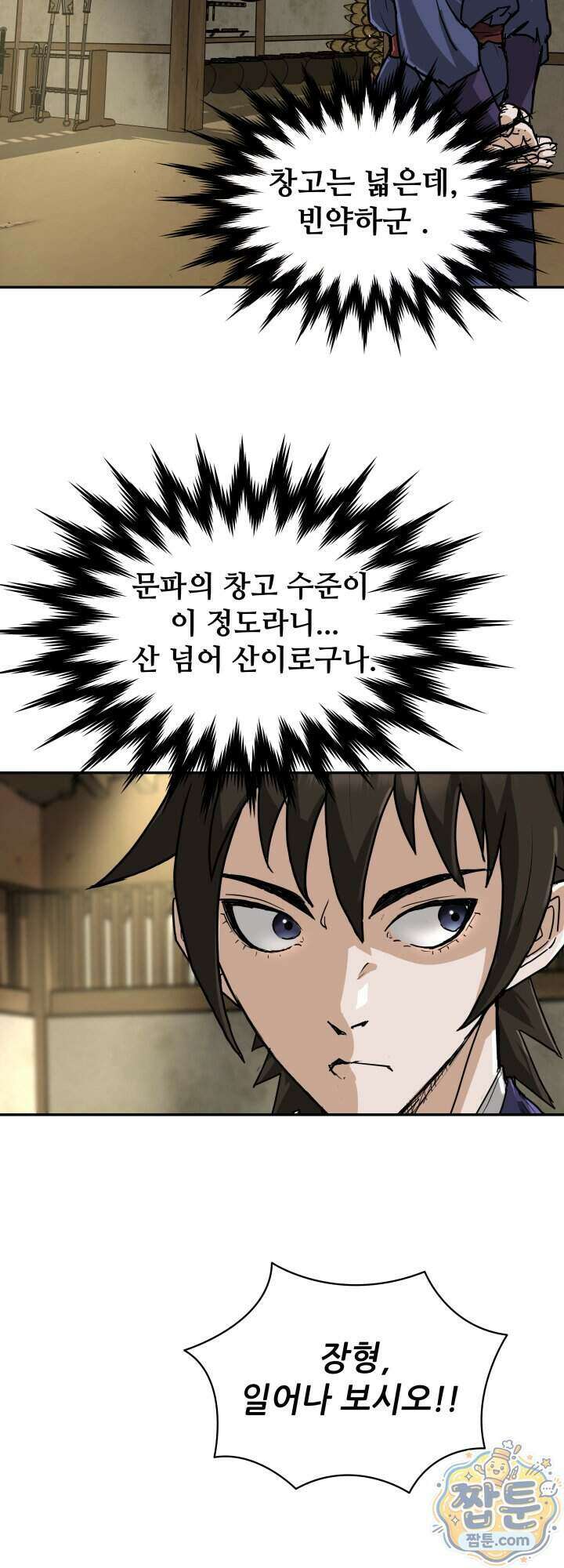전생마인 17화 33