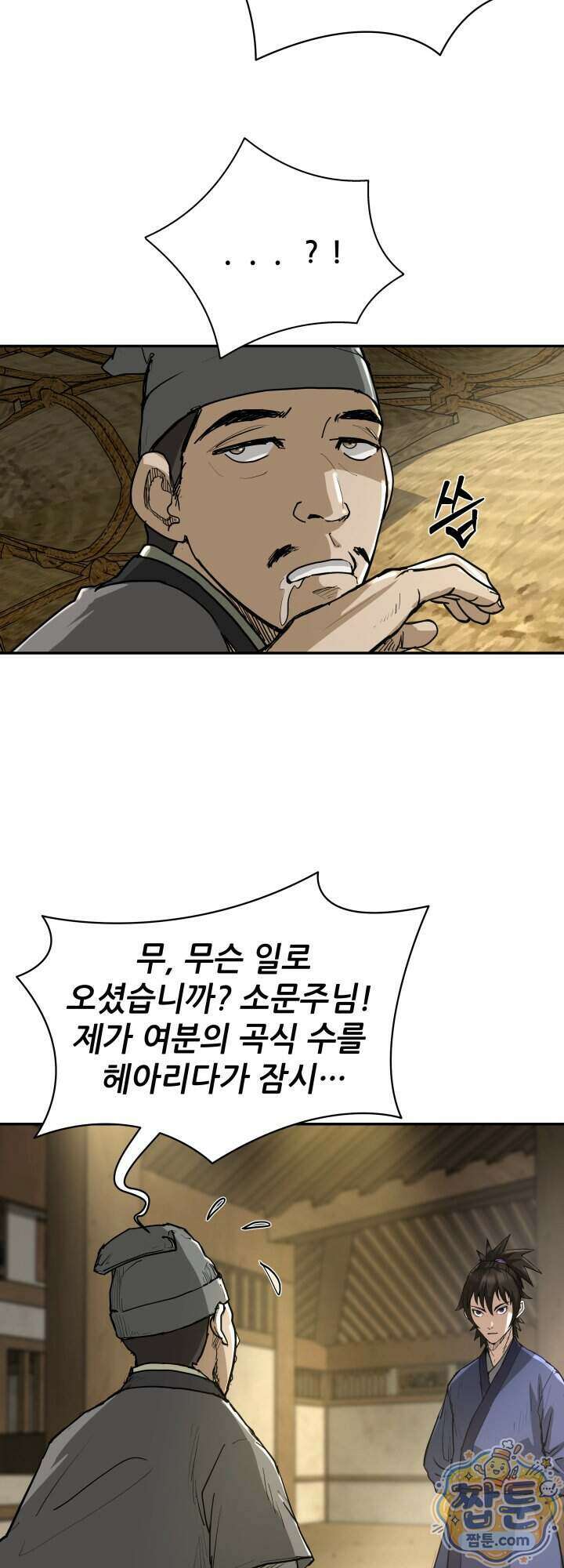 전생마인 17화 35
