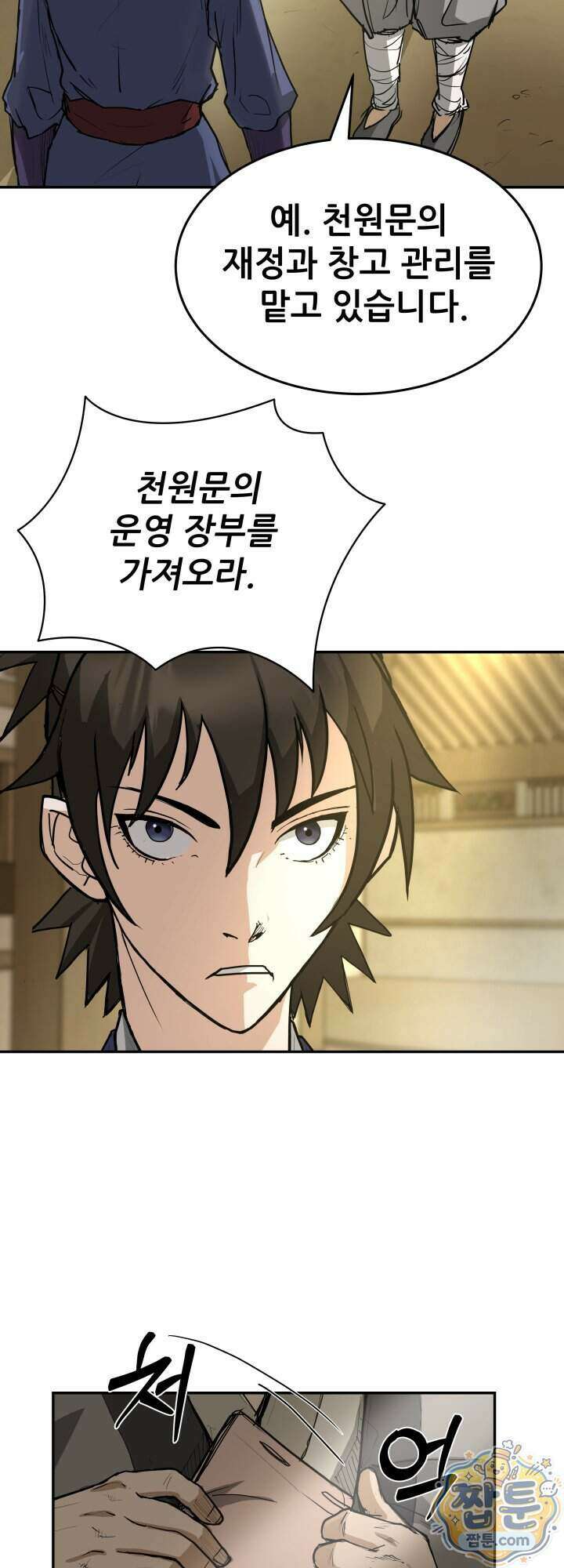 전생마인 17화 38
