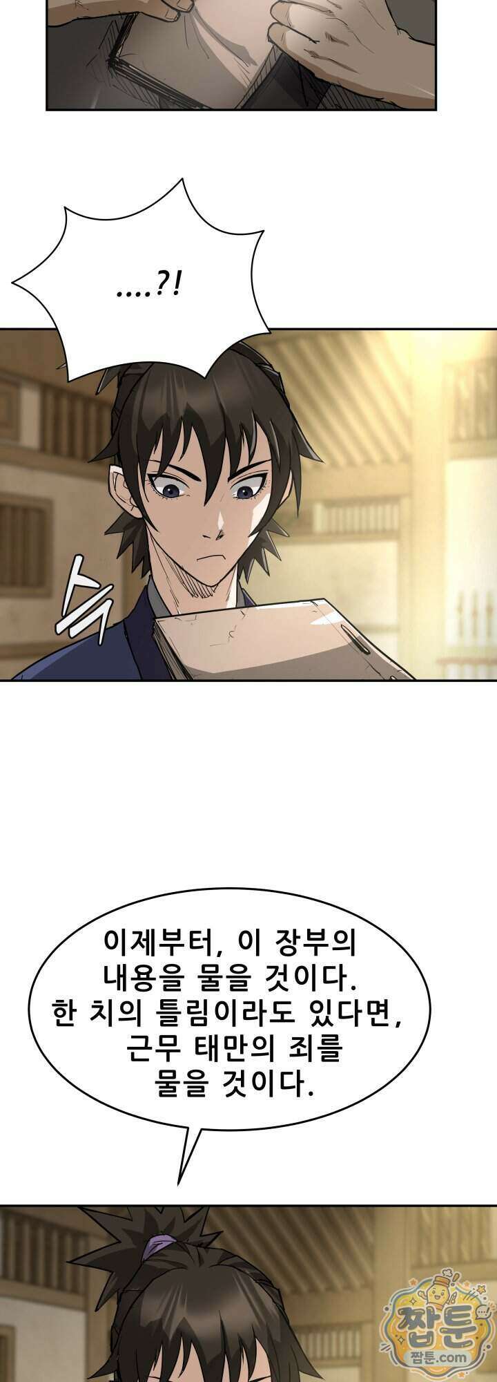 전생마인 17화 39