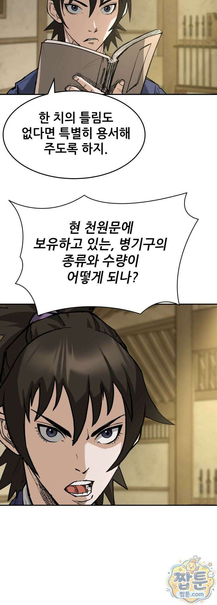 전생마인 17화 40