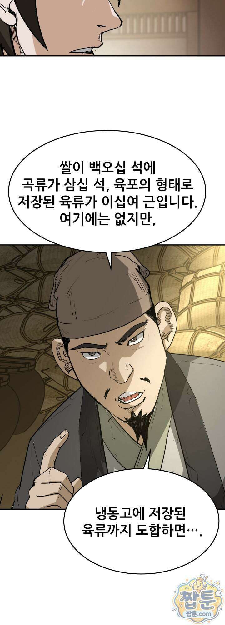 전생마인 17화 42