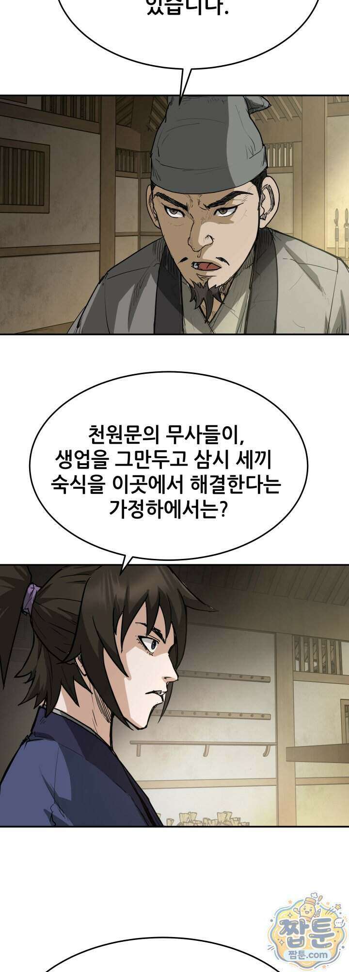 전생마인 17화 46