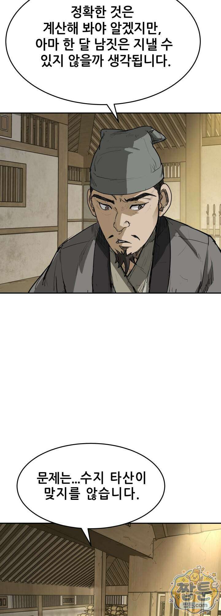 전생마인 17화 47