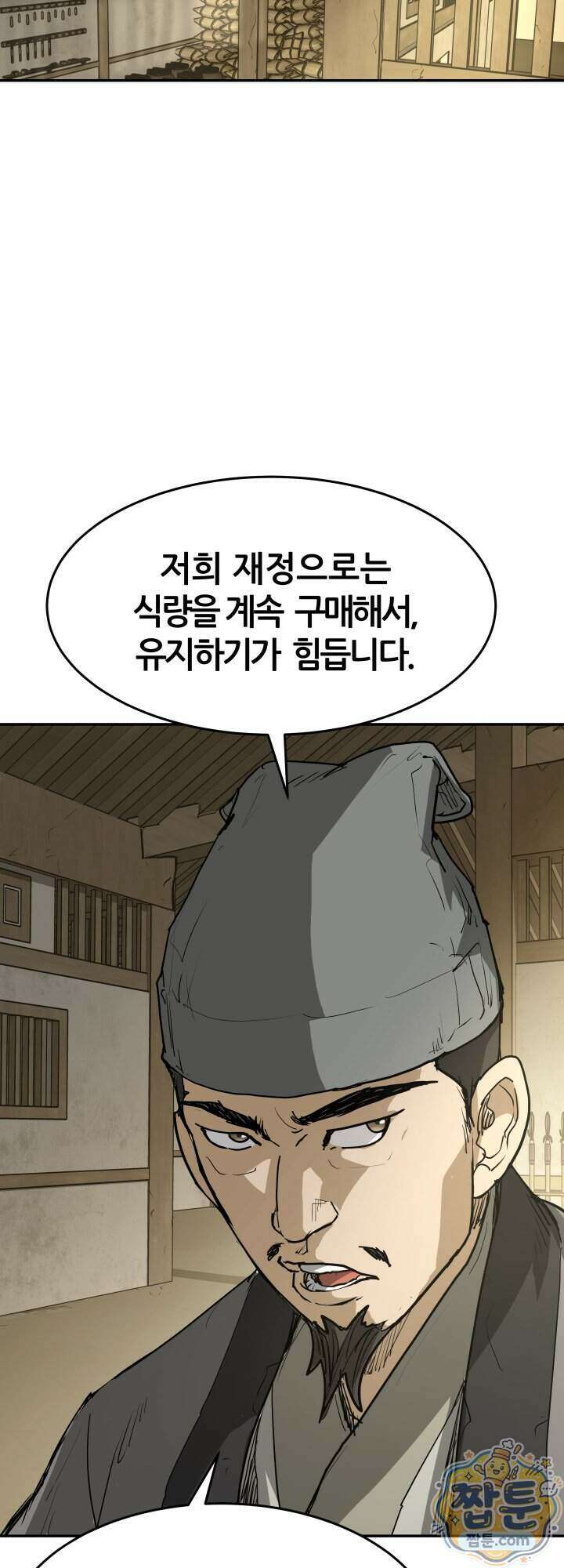전생마인 17화 48
