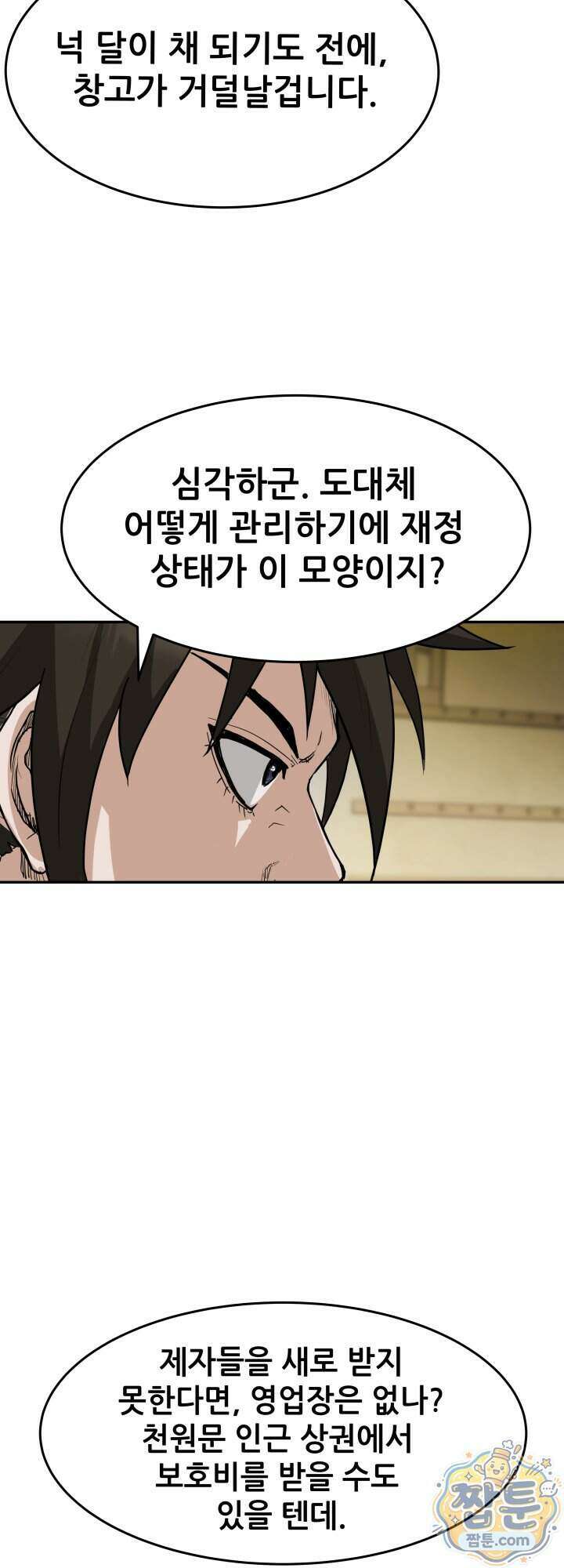 전생마인 17화 49