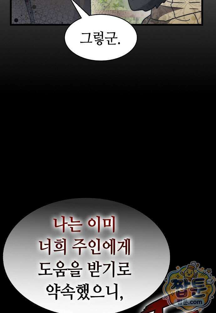 환골탈태 276화 2