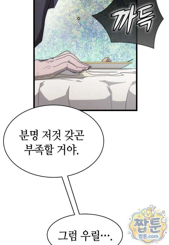 환골탈태 276화 12