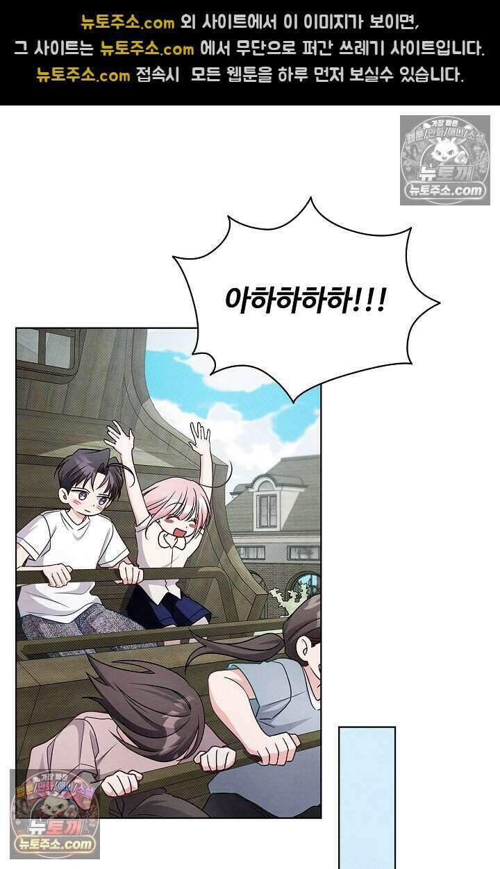 사랑에 빠지는 타이밍 23화 5