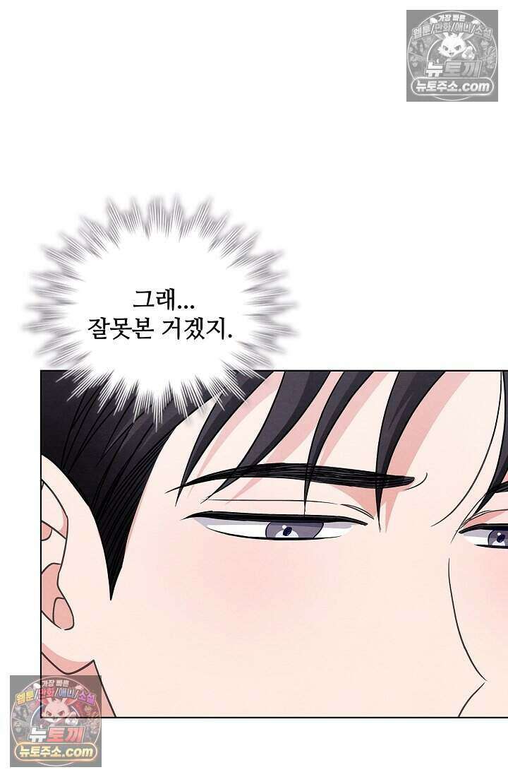 사랑에 빠지는 타이밍 23화 9