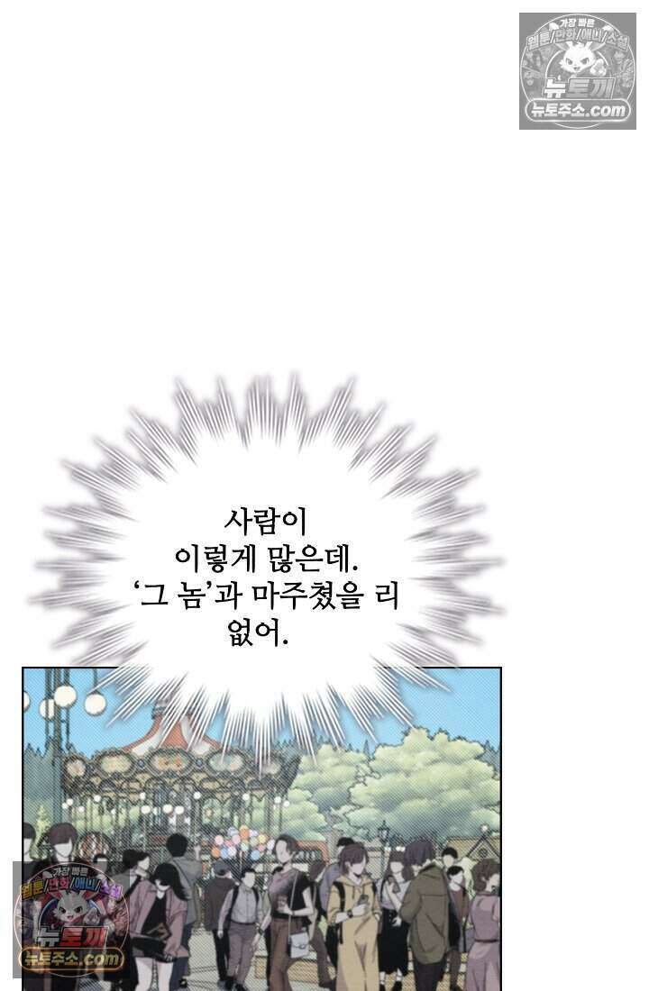 사랑에 빠지는 타이밍 23화 10
