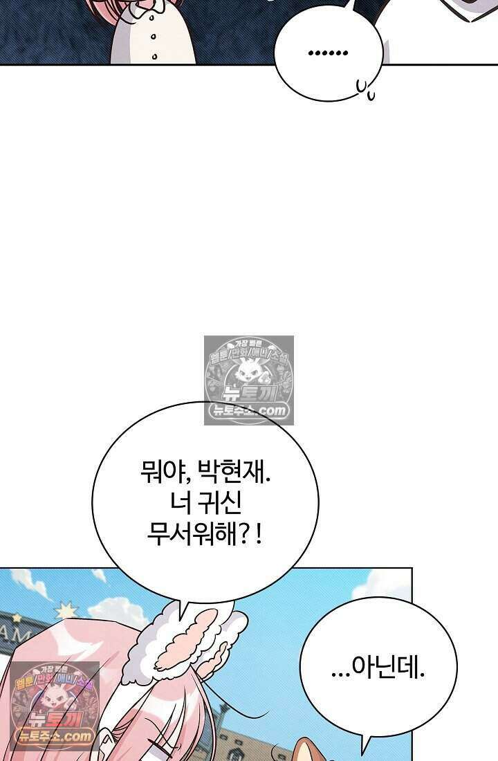 사랑에 빠지는 타이밍 23화 16