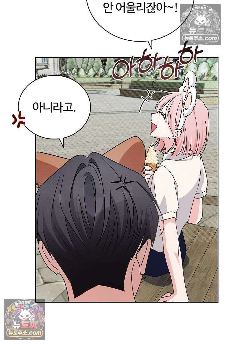 사랑에 빠지는 타이밍 23화 18