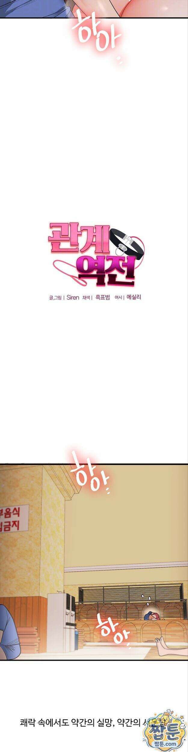 관계역전 118화 5