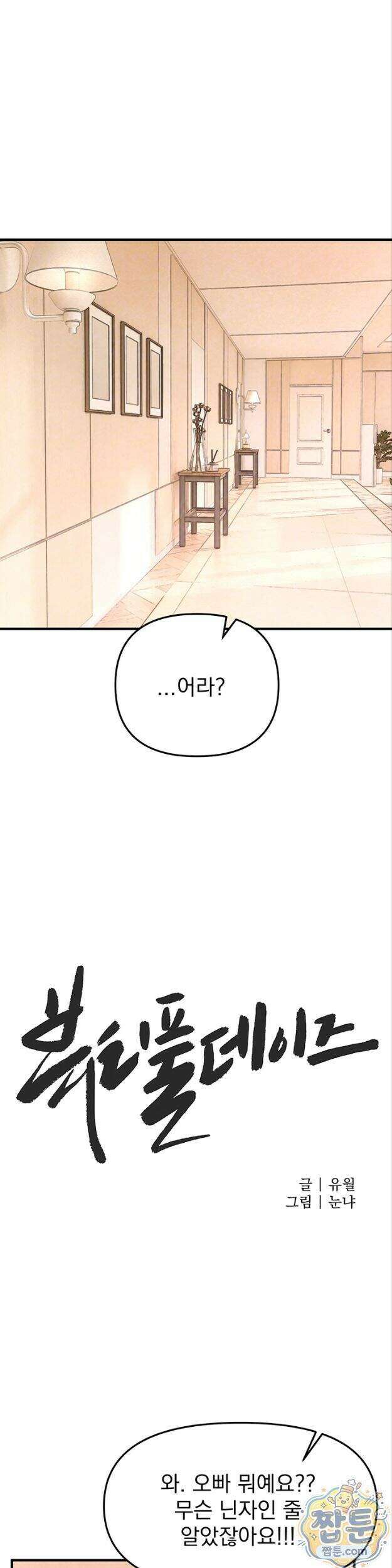 뷰티풀데이즈 86화 4