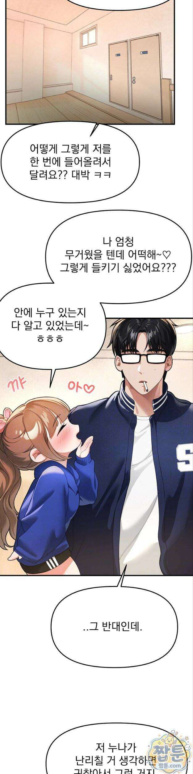 뷰티풀데이즈 86화 5